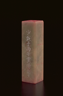 Two-Sided Square Name Seal