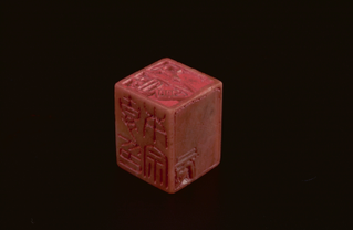 Three-Sided Square Name Seal