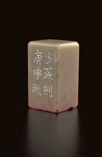 Square Name Seal