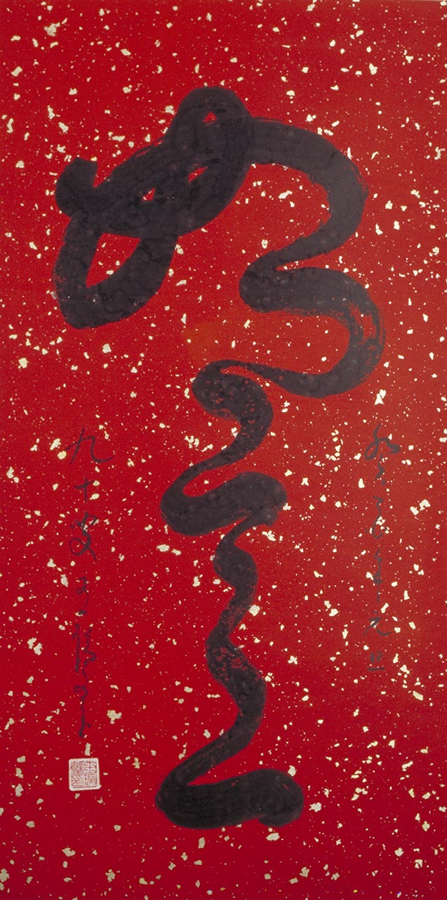 Calligraphy  (Ruyi)