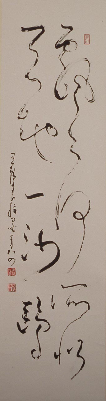 Calligraphy  (Poem by Du Fu)