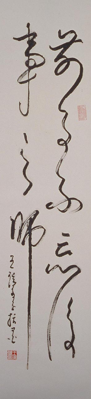 Calligraphy  (Finger Calligraphy)