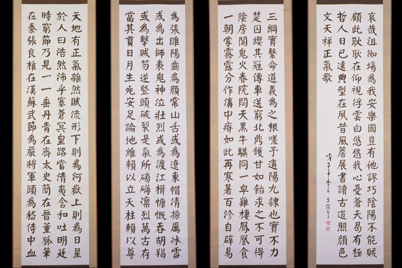 Calligraphy  (Zheng Qi Ge)