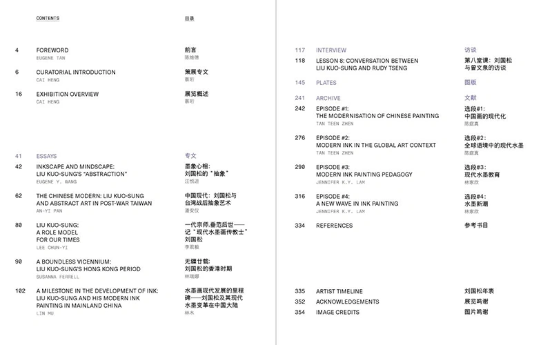 Liu Kuo-sung: Experimentation as Method 刘国松：实验悟道