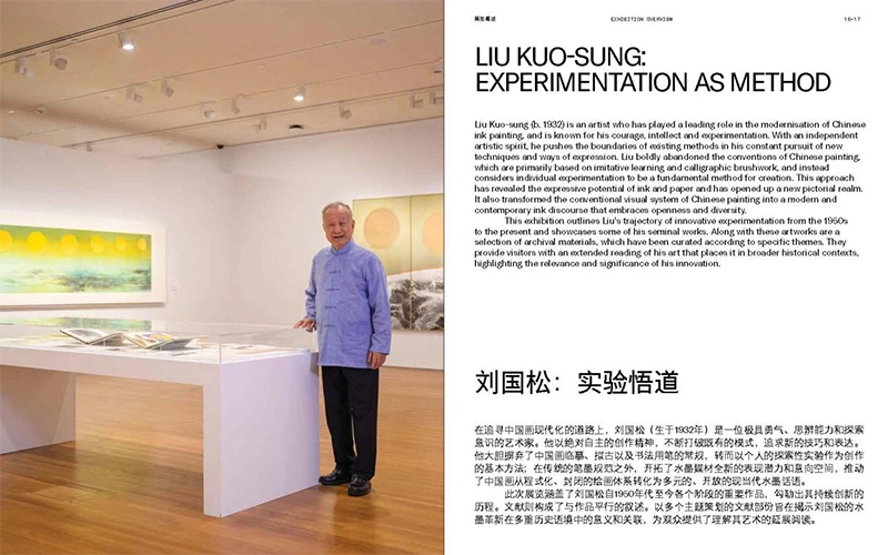 Liu Kuo-sung: Experimentation as Method 刘国松：实验悟道