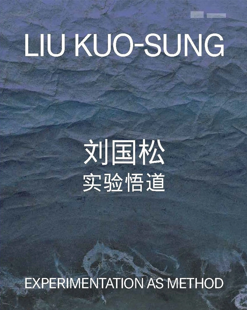 Liu Kuo-sung: Experimentation as Method 刘国松：实验悟道