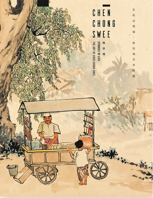 STROKES OF LIFE: THE ART OF CHEN CHONG SWEE