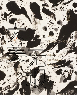 WU GUANZHONG: BEAUTY BEYOND FORM 吴冠中 : 大美无垠