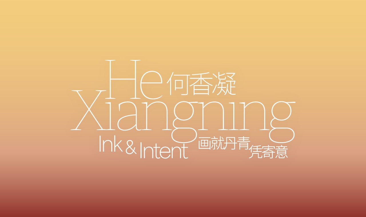 He Xiangning: Ink & Intent | 何香凝：画就丹青凭寄意
